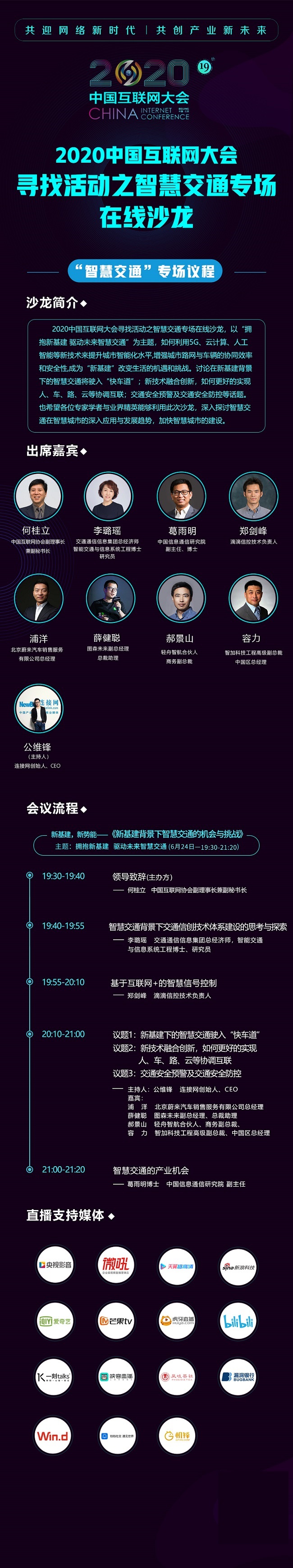 2020中国互联网大会第三场会前沙龙智慧交通专场在线上举行
