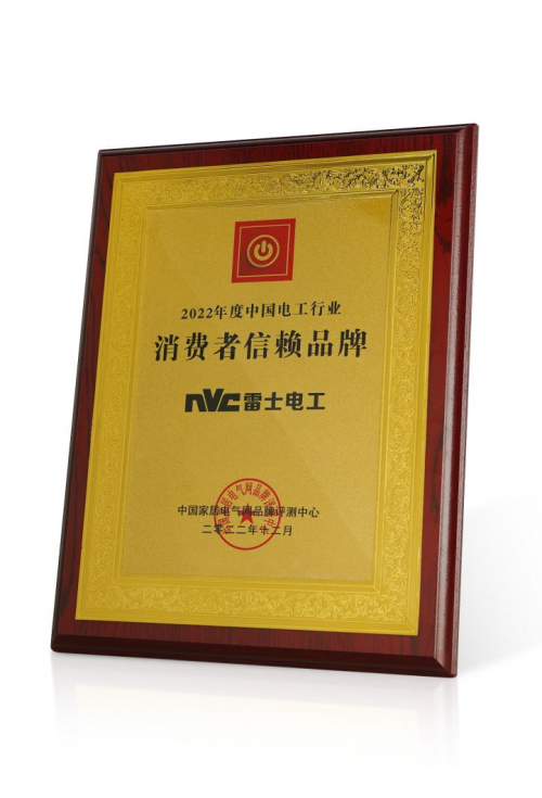 多个行业奖项！NVC雷士电工市场口碑获高度认可