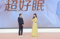 罗莱超柔新品重磅发布，解锁睡眠“黑科技”!