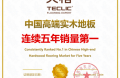 天格的地暖实木地板，为什么都被大家认为是中国高端实木地板的代表