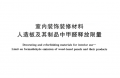 全新国标正式上线丨千年舟参编GB 18580-2025，护航健康人居