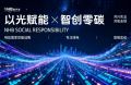 能环宝NiOS&trade;系统：构筑异常行为监测零信任架构，攻击溯源三重防线