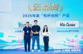 创新实力获行业认可！Mia Cucina燃气干衣机获2026云鼎奖