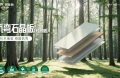 千年舟PET抗弯石晶板：一门到顶不变形的高性能家装板材新选择