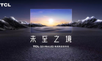 未至之境！TCL QD-Mini LED电视新品发布会即将召开