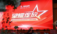 王者欢聚，荣誉见证 2023年玥玛安防优秀经销商表彰大会暨答谢晚宴传递玥玛力量