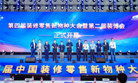 第四届中国装修零售新物种大会，顾家家居发布“新价值链整装”4.0：定制崛起
