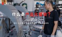 9.19九根藤产品化整装新品耀世发布——“高效整装 设计领航”