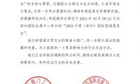 关于2024中原（郑州）国际泵阀展览会延期举办的通知！