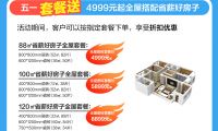 金喜价到 稳操省算 金朝阳五一促销全屋瓷砖4999元起，多重优惠、美居焕新钜划算