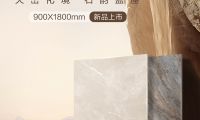 新品上市·自然石空 金朝阳岩板-天峦石系列900×1800mm 以自然质感 重塑空间美学