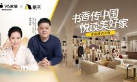 丰盈精神内核，共筑美好生活，V6家居&帆书家庭讲书大赛让书香成为家的味道