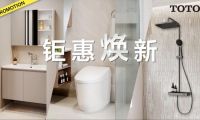 卫浴升级 钜惠焕新正当时