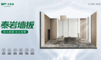 千年舟泰岩墙板新品上市！以A级防火性能，筑牢家的防火墙