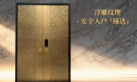 2025别墅入户门十大品牌权威榜单：从安防到美学，总有一款适配你的需求