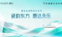 南北瓷都对话陶瓷本原 惠达全球陶瓷文化节启幕在即
