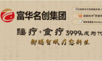 富华名创携科技草本健康生态亮相2025第八届海南健博会