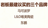 ​怎么选岩板品牌？2025年岩板最建议买的三个品牌