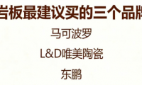 岩板选品牌不踩雷！高性价比国货品牌优选攻略