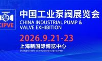 聚焦上海九月：中国工业泵阀展览会&第二十四届中国国际冶金工业展览会，双展联动，商机无限！