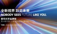 全新视界 跃见未来：蔡司光学品牌馆2026上海展首秀，重磅新品引期待
