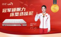 体操世界冠军姚金男出任佳尼家具代言人 共筑冠军睡眠力