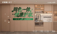 装修党必看！千年舟ENF级同色抗菌木门，健康颜值功能一步到位！