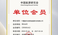 官宣！能环宝加入中国能源研究会