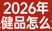 叶黄素哪个牌子好？2026年成人护眼叶黄素排行榜前十名！