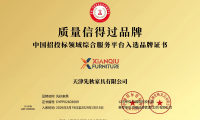 先秋家具荣获&ldquo;质量信得过品牌&rdquo;称号，彰显卓越品质实力&zwnj;