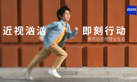 锁定现在，看清未来｜蔡司小瞳堡镜片正式上市