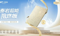工程板领域的全能战士丨千年舟泰岩超能阻燃板，6大核心功能构筑差异化优势