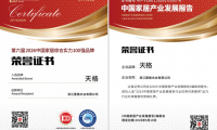天格中国高端实木地板荣登&ldquo;2026中国家居综合实力100强品牌&rdquo;