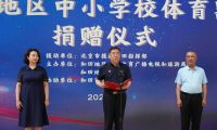 和田百所中小学获赠体育器材
