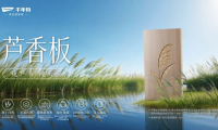 从湿地到新家：一片芦苇的可持续旅程全记录