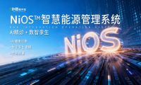 能环宝NiOS&trade;智慧能源管理系统以AI算法驱动光伏电站精准运维