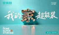 收纳刻「全维成长型&middot;童梦趣筑儿童房」温柔上新，解锁全生命周期儿童人居方案