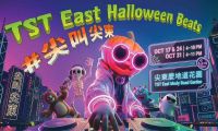 信和集团万圣节精彩活动 尖东「TST East Halloween Beats」
