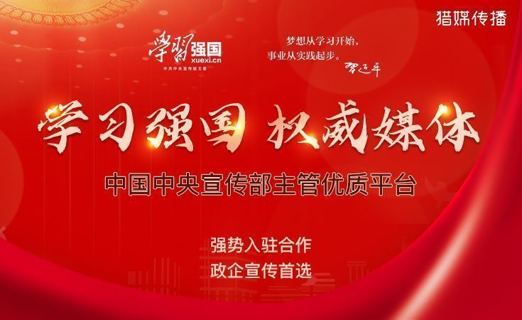学习强国投稿猎媒传播.jpg