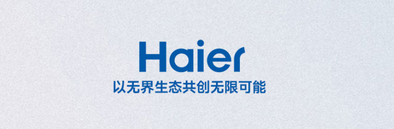 海尔3.png