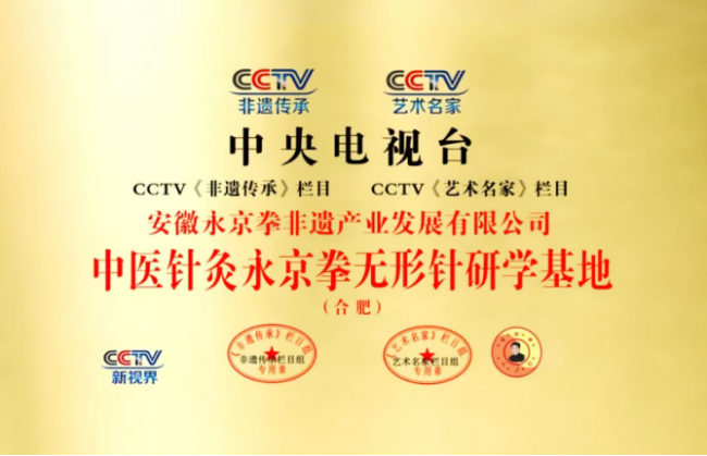 永京传文脉 强国显担当——葛永志引领永京拳赋能新时代