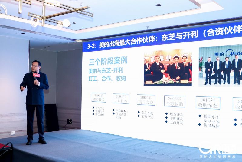 从美的看出海战略布局：黄剑峰老师2026环球人力资源服务展演讲4.jpg