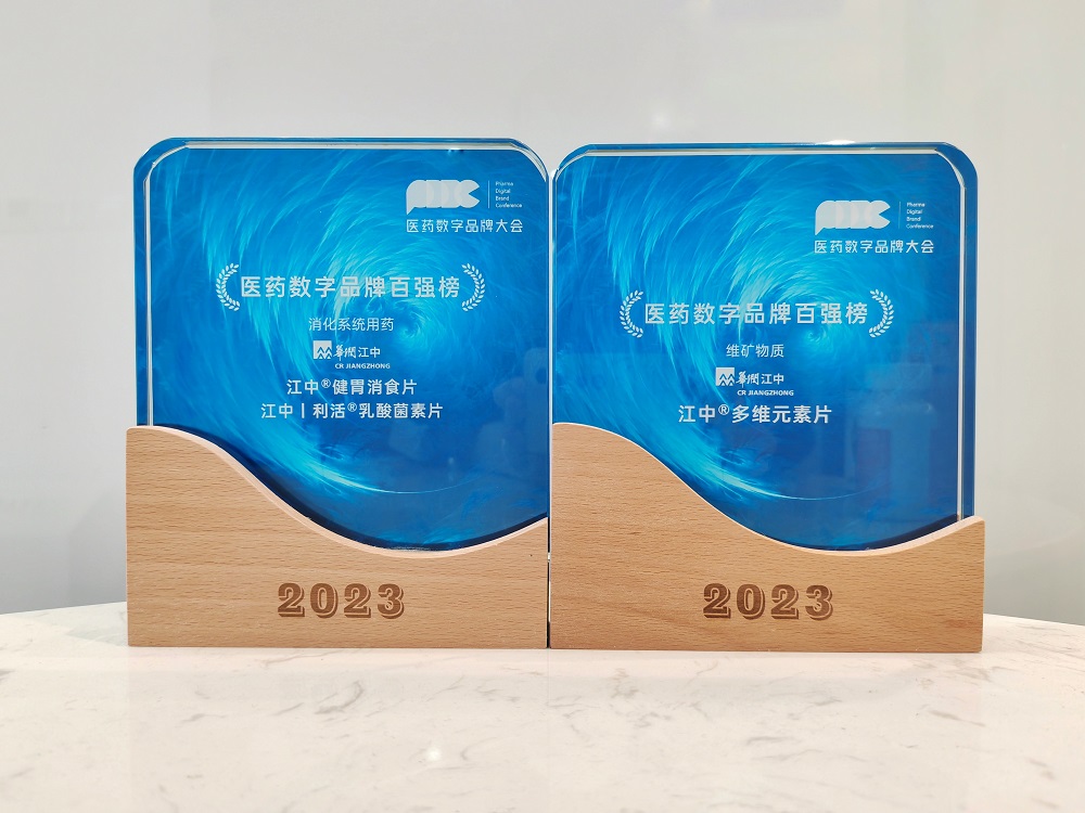 2023医药数字品牌百强榜单发布，华润江中荣膺两大奖项
