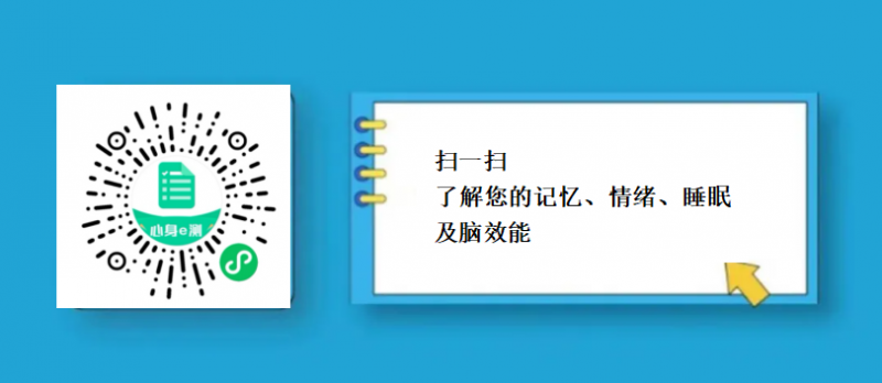 2024年中国脑健康日：关注睡眠、情绪与认知，进行脑效能健康管理