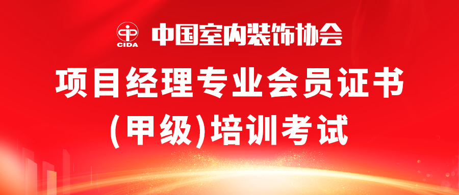 中室协粤东首届项目经理培训考试，在铭信圆满落幕！