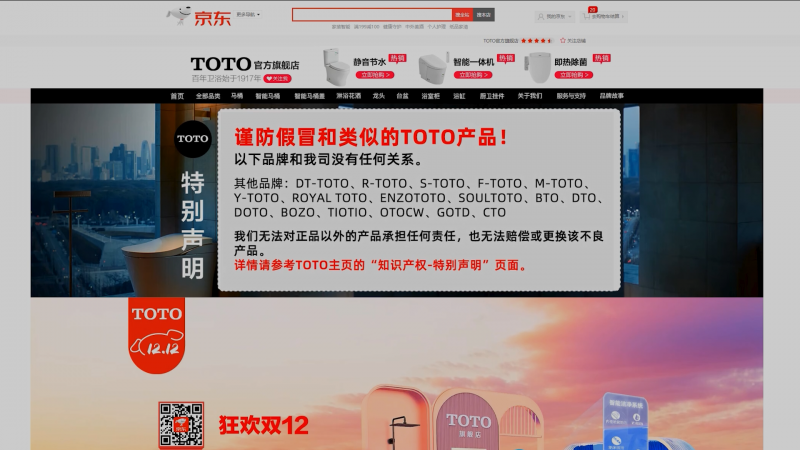 TOTO参加防伪行动，守护品质生活