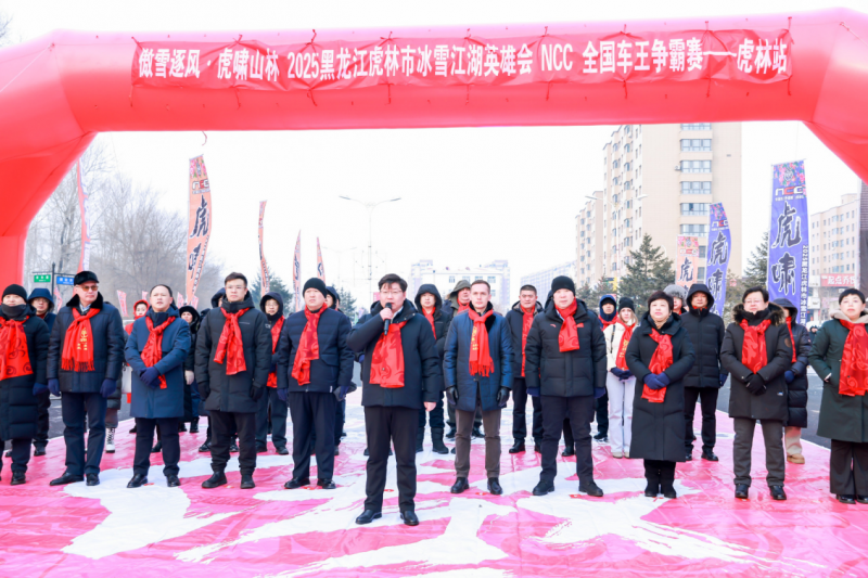 燃情林海雪原，共赴虎林之约——2025黑龙江虎林市冰雪江湖英雄会盛大开幕