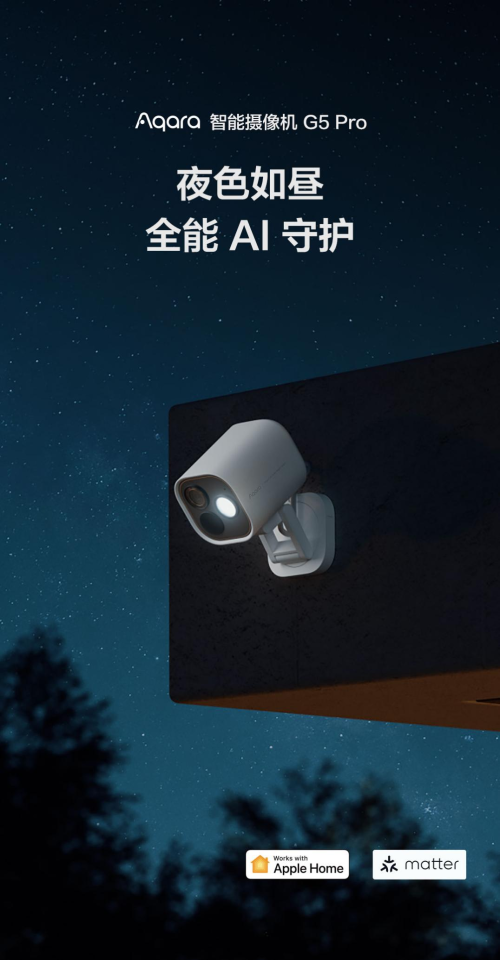 Aqara G5 Pro：首款HomeKit黑光全彩AI摄像机发布