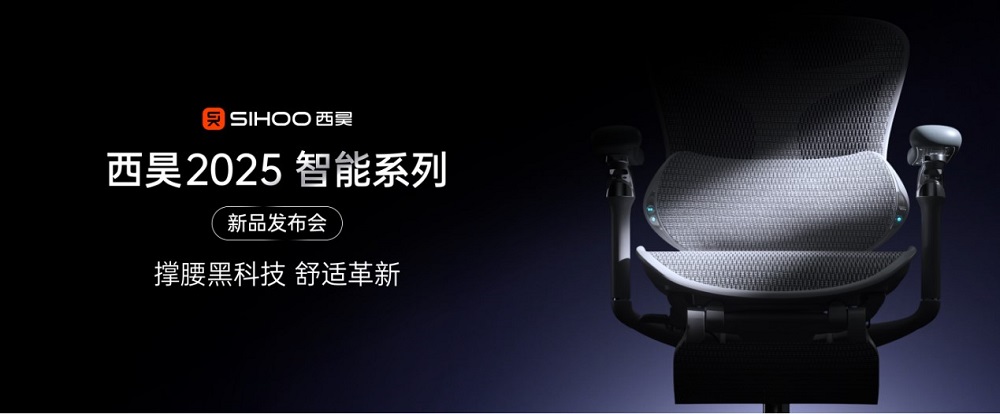 西昊C300i发布：重新定义智能工学椅标杆，开启“个性化健康办公”时代