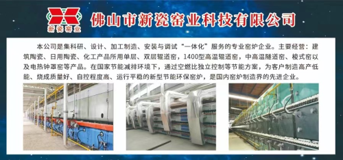 新瓷窑业：加码数字化窑炉研发，力拓岩板、锂电池陶瓷隔膜新客户